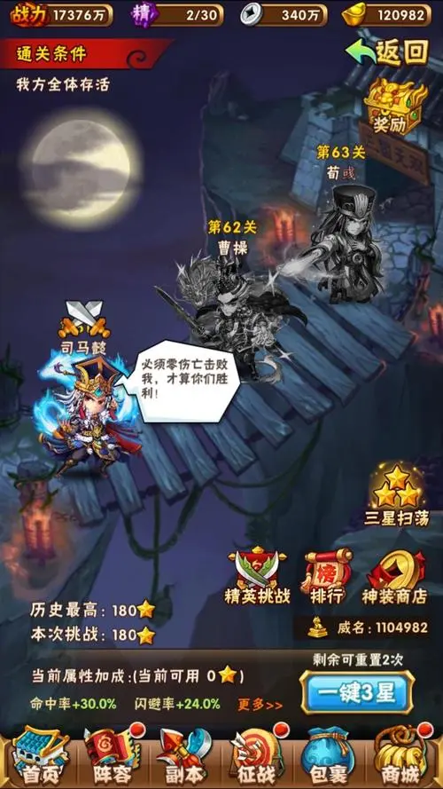少年三国志什么叫极限
