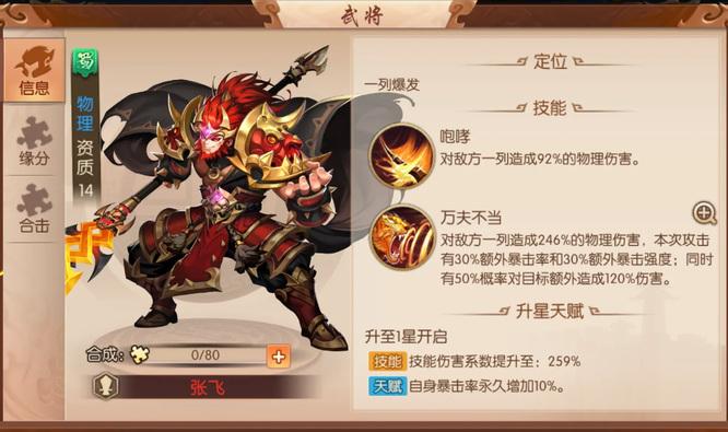 少年三国志升天命技巧是什么