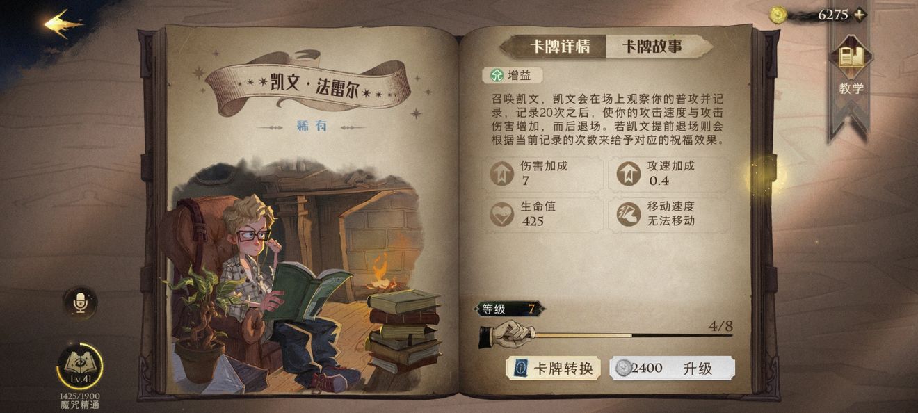 哈利波特魔法觉醒三书有什么效果