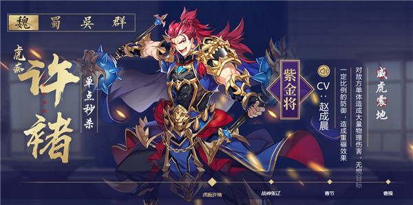 少年三国志鎏金恶来典韦技能是什么