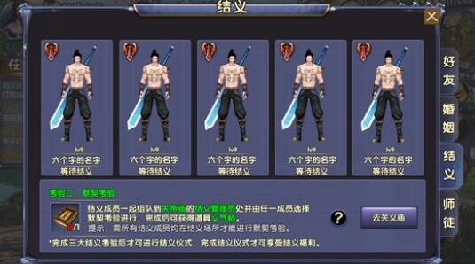 卧虎藏龙两个人结义需要什么