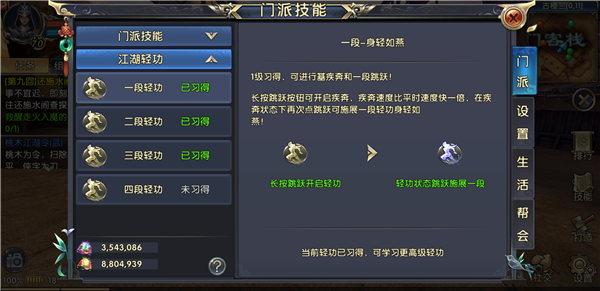 卧虎藏龙怎么升级轻功