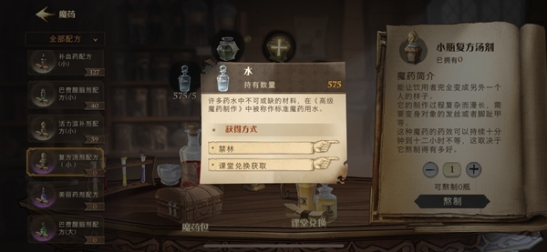 全民奇迹二复方汤剂任务怎么做