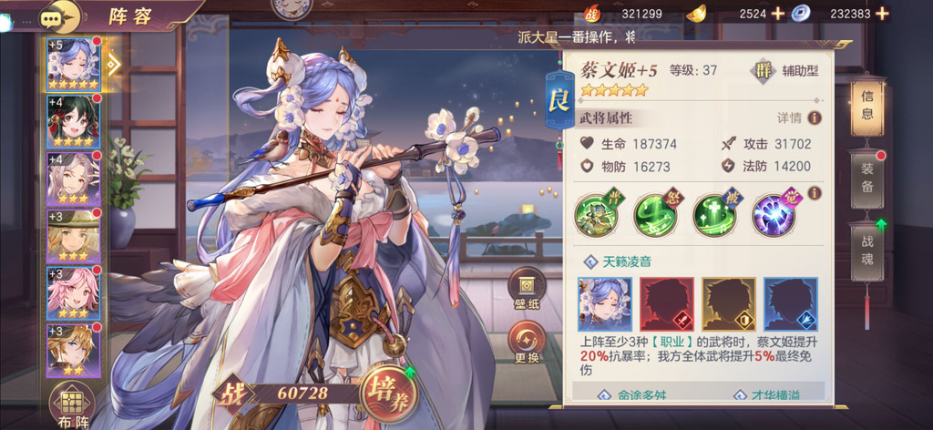 三国志幻想大陆吕玲绮要带什么战魂