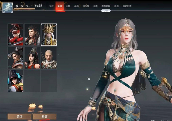 永劫无间怎么易容