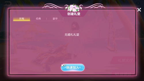 qq飞车结婚了怎么解除关系 qq飞车结婚了怎么解除关系