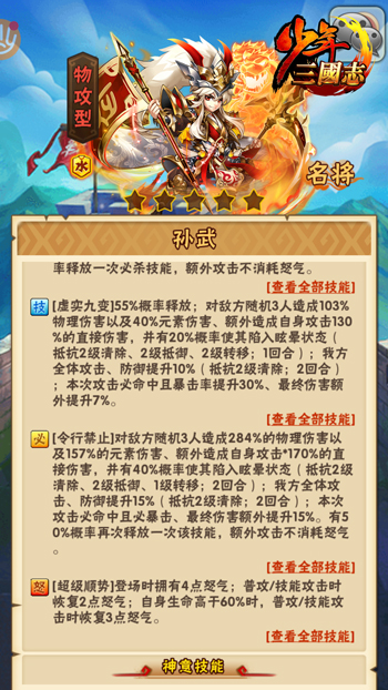 少年三国志联盟技能是什么