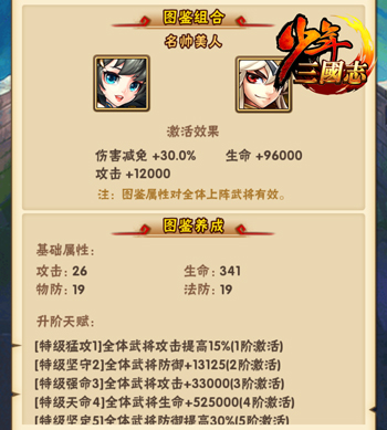 少年三国志联盟技能是什么