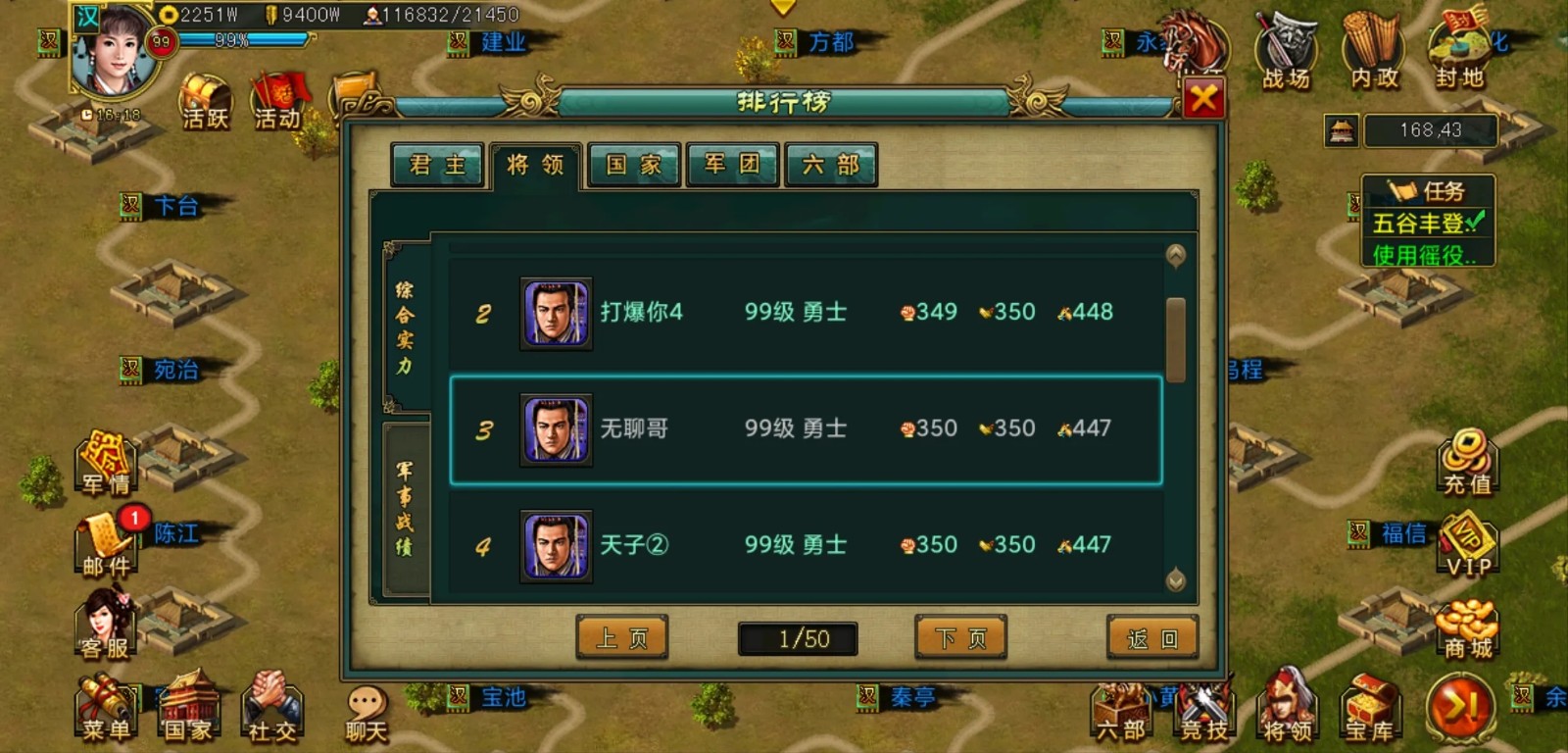 帝王三国副本怎么俘虏名将