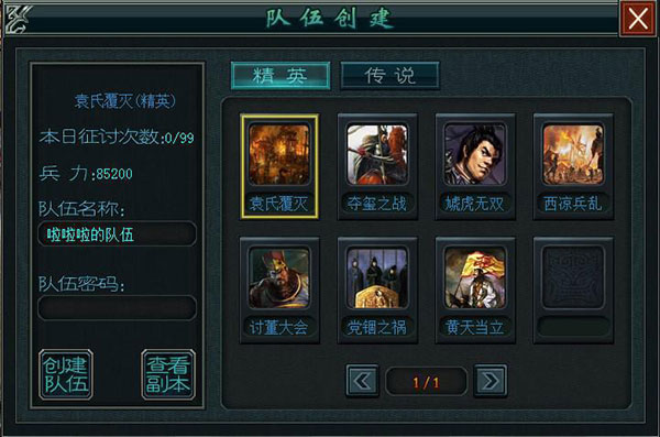 帝王三国副本怎么俘虏名将