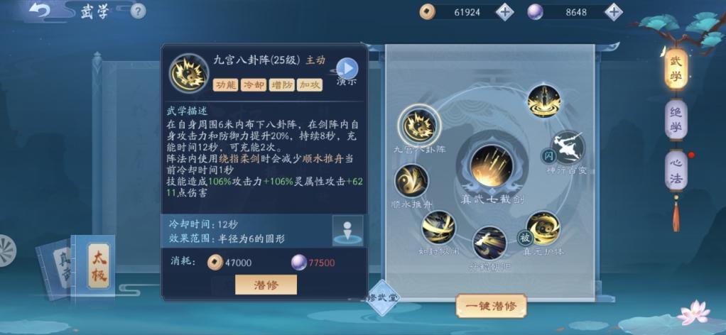 新笑傲江湖武当学哪个绝学