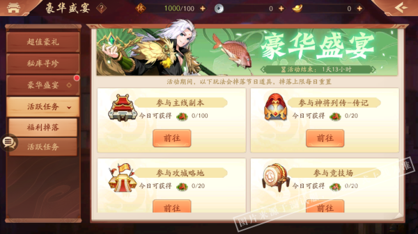 少年三国志豪华盛宴在哪