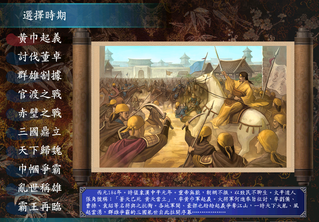 三国群英传7完美开局选择什么