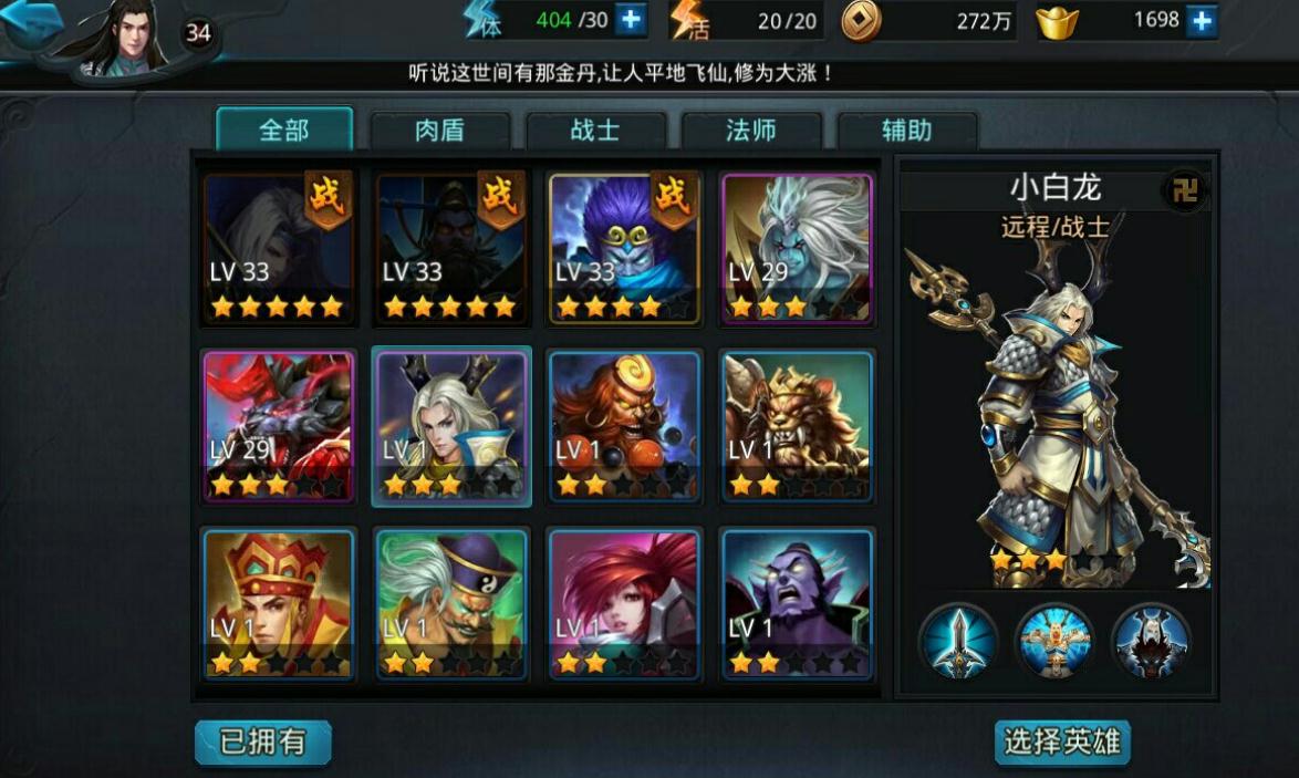 乱斗西游白龙技能是什么