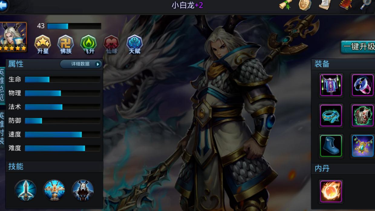 乱斗西游白龙技能是什么