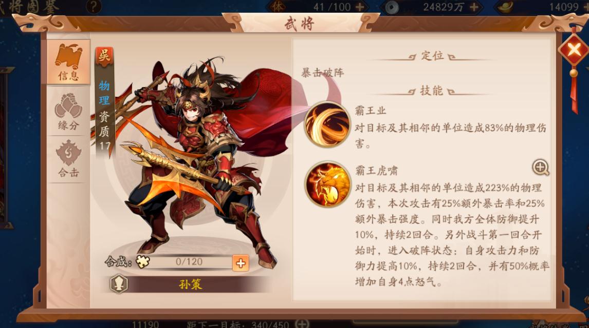 少年三国志破甲篇怎么过