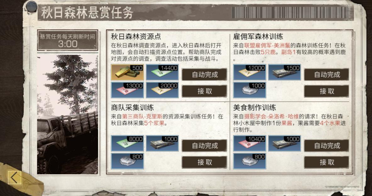 明日之后每日任务自动完成要求是什么