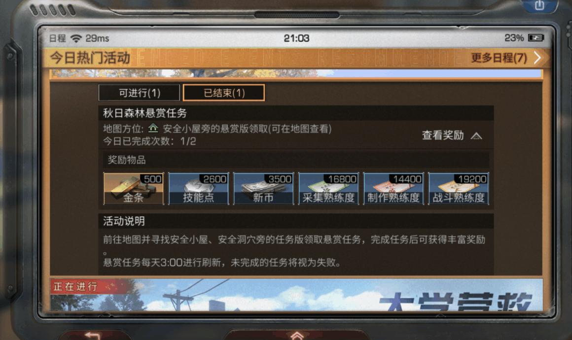 明日之后每日任务自动完成要求是什么