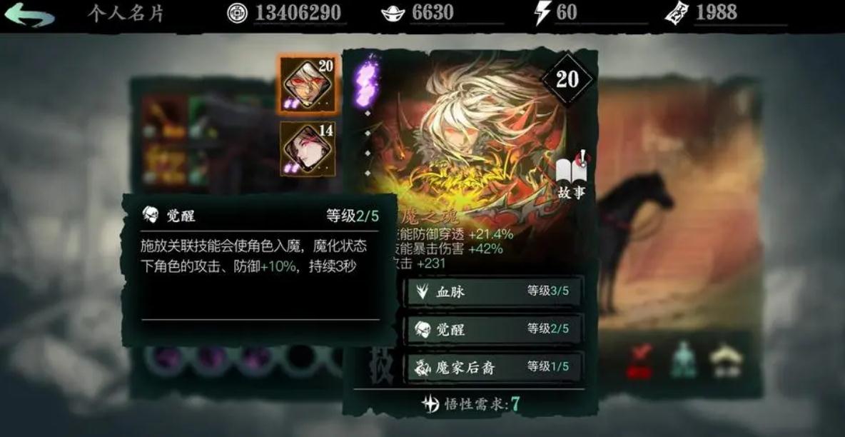 影之刃3守正心法技能是什么