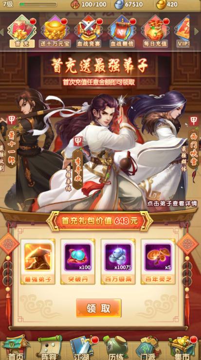 大掌门多少元宝招三丰