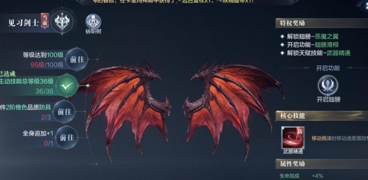 全民奇迹2转职技能详解是什么