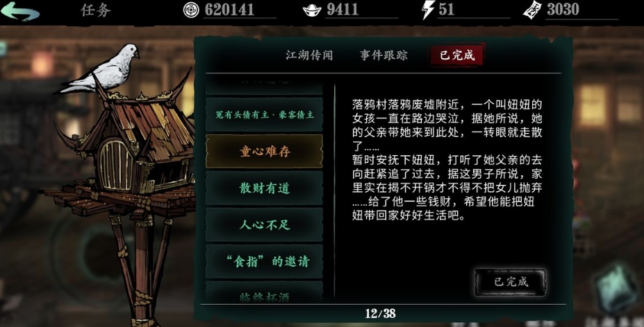 影之刃3巧言沉思任务在哪接