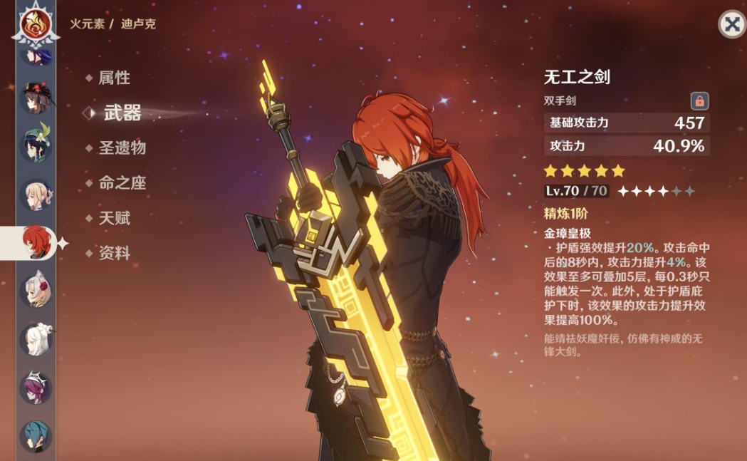 原神迪卢克武器有什么推荐