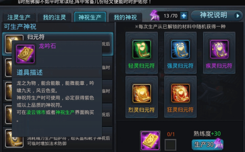 乱斗西游2凌云壁怎么获得 乱斗西游2凌云壁怎么获得
