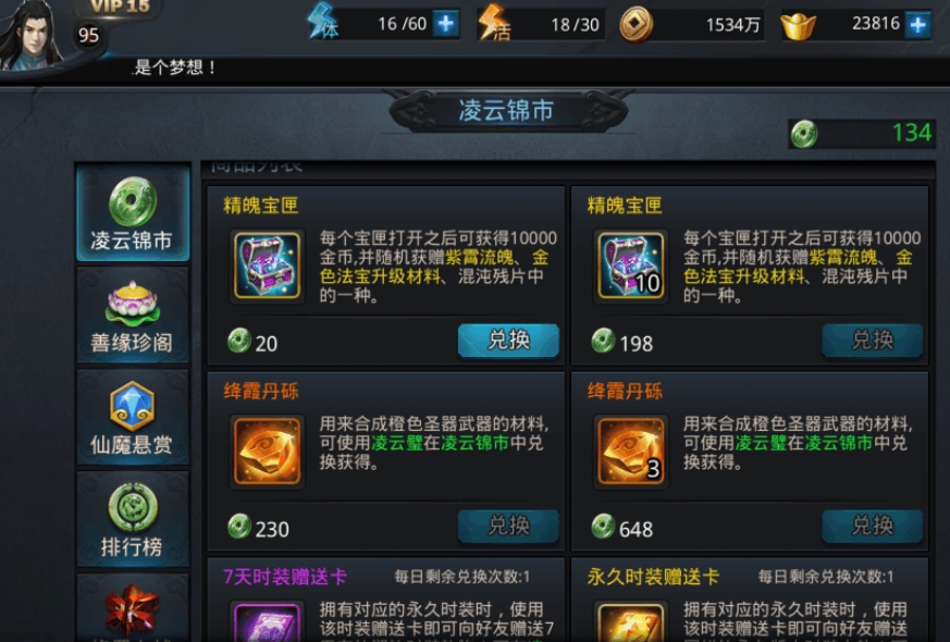 乱斗西游2凌云壁怎么获得 乱斗西游2凌云壁怎么获得