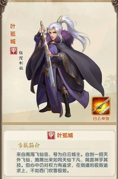 大掌门2叶孤城怎么玩 大掌门2叶孤城怎么玩