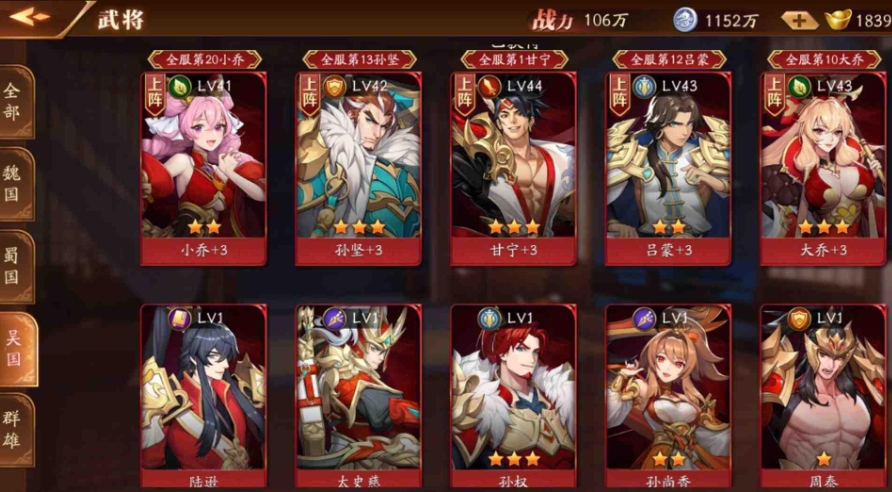 放开那三国3哪个国家阵容好