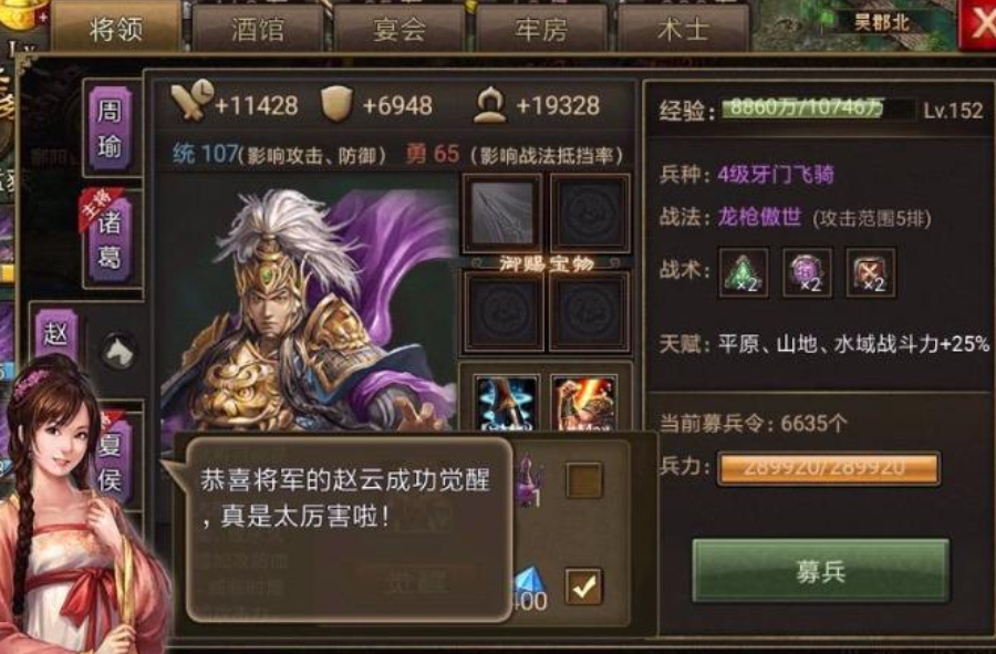 攻城掠地赵云装备怎么搭配