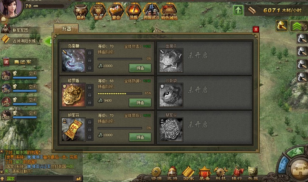 攻城掠地武器装备怎么提升