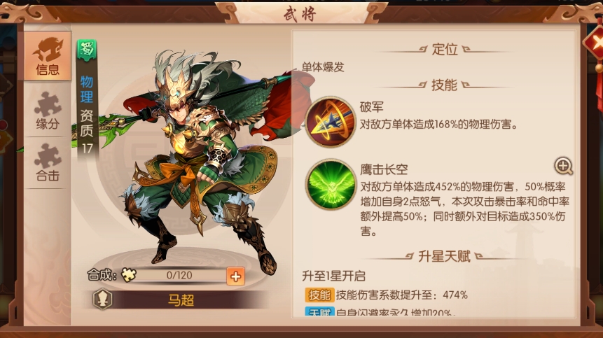 少年三国志65级怎么玩