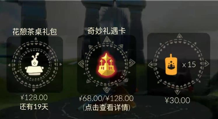 光遇怎么获得茶桌