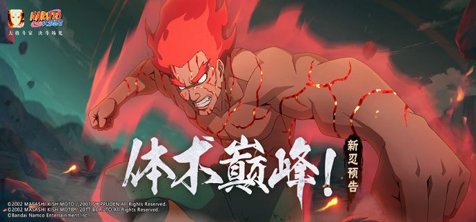 火影忍者八门遁甲怎么镶嵌