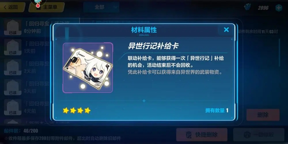 崩坏3精准补给卡怎么用