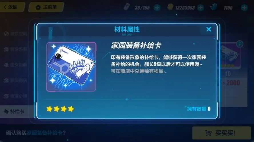 崩坏3精准补给卡怎么用