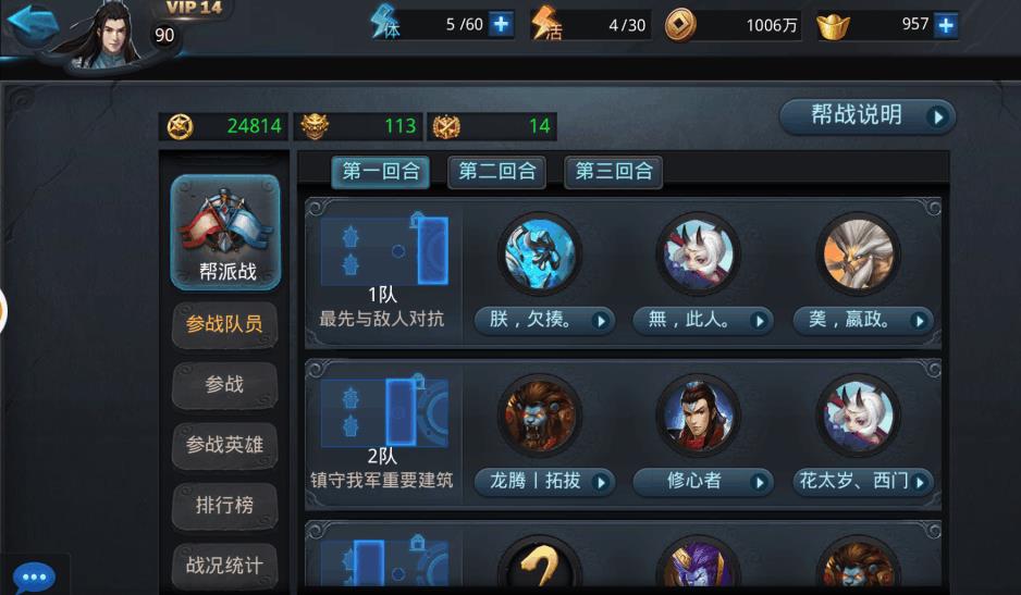 乱斗西游2帮战怎么打