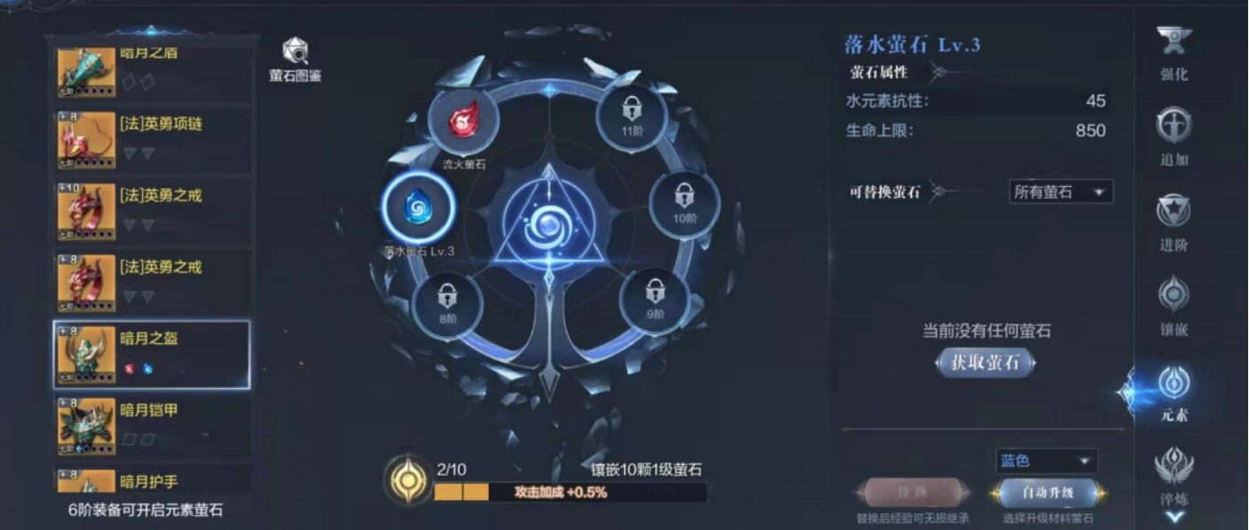 全民奇迹剑士的萤石怎么配 全民奇迹剑士的萤石怎么配