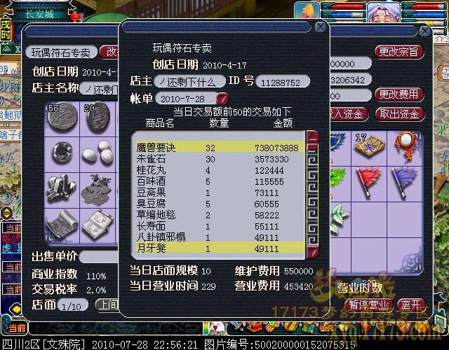 梦幻西游怎么开店赚钱
