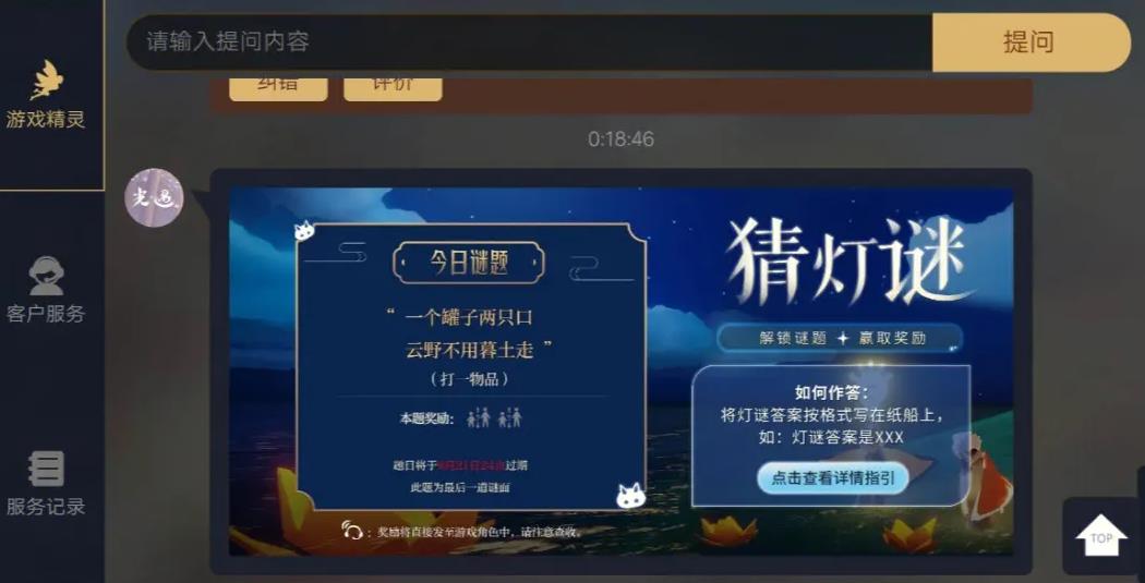 光遇猜灯谜灯笼任务怎么做