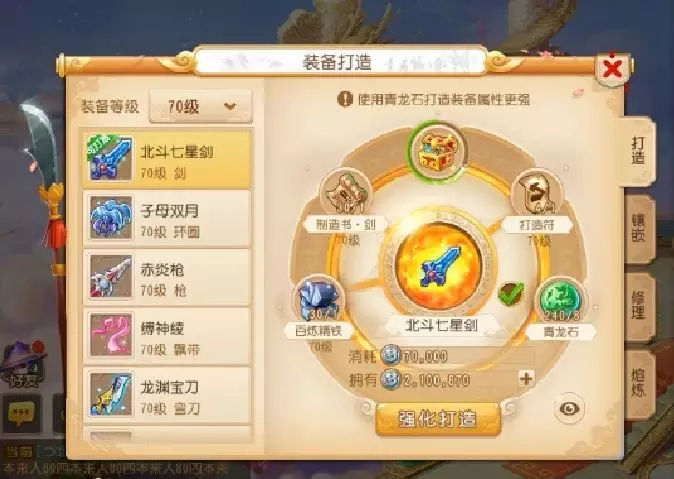 梦幻西游怎么打造装备