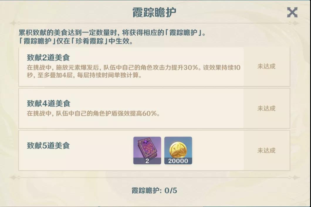 原神珍肴霞踪怎么打比较快