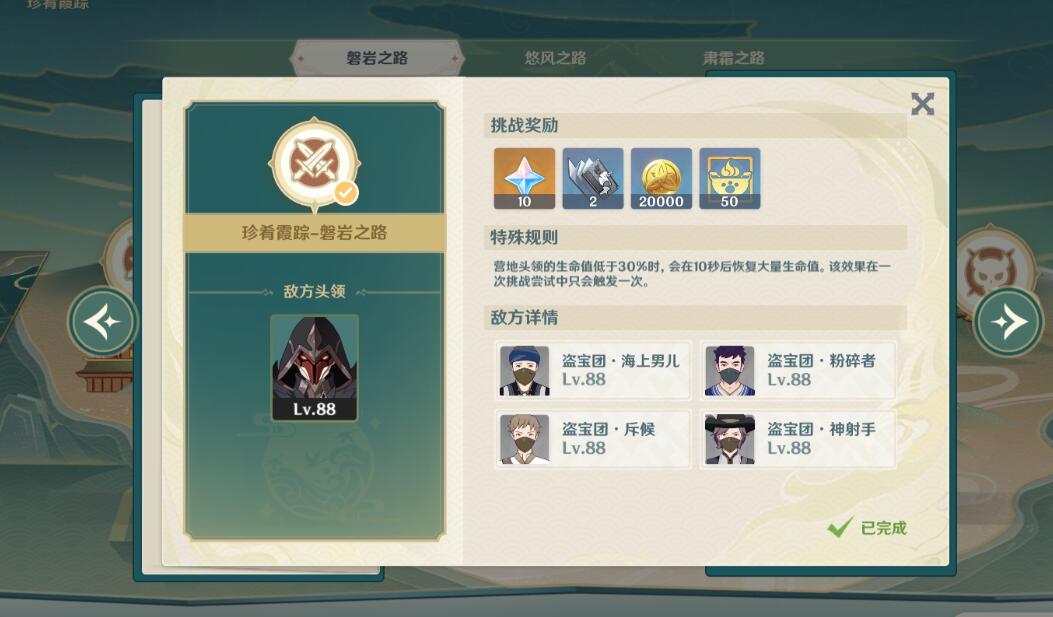 原神珍肴霞踪怎么打比较快