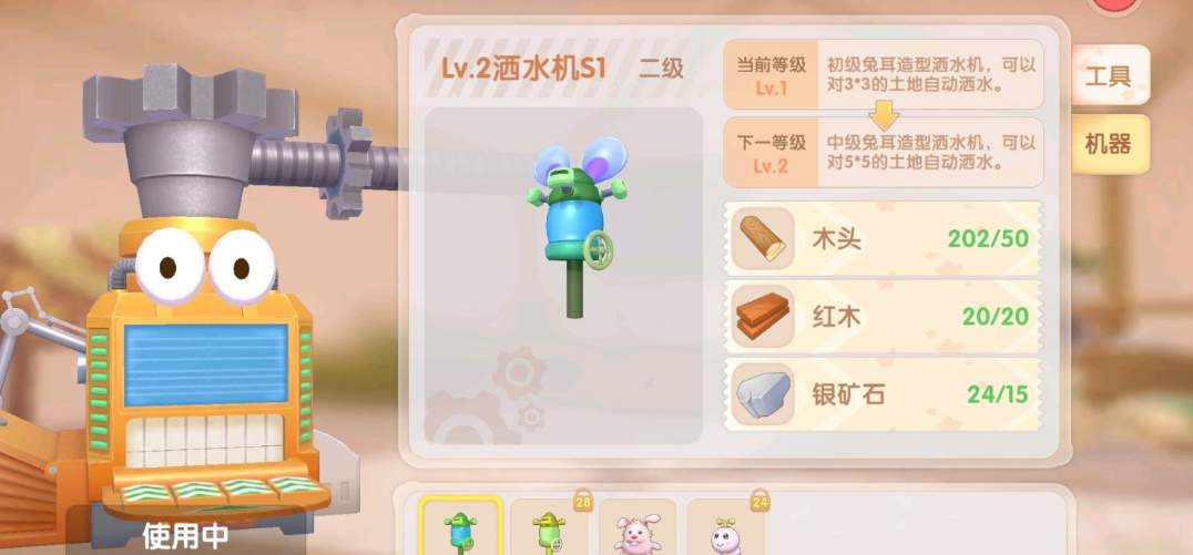 摩尔庄园洒水机器怎么用