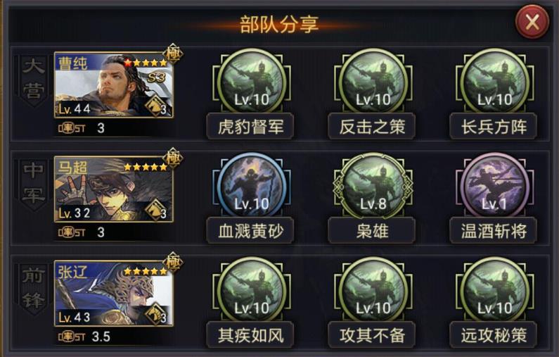 率土之滨怎么打马超队