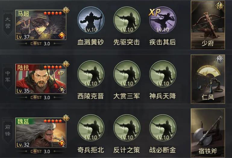 率土之滨怎么打马超队
