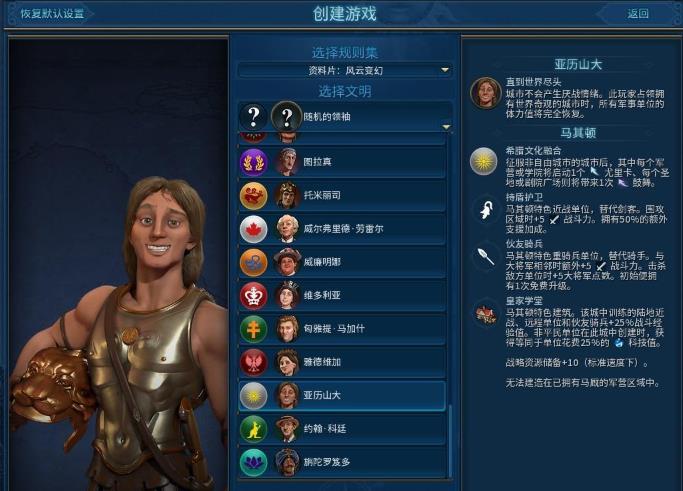 文明6儒家思想选什么信仰