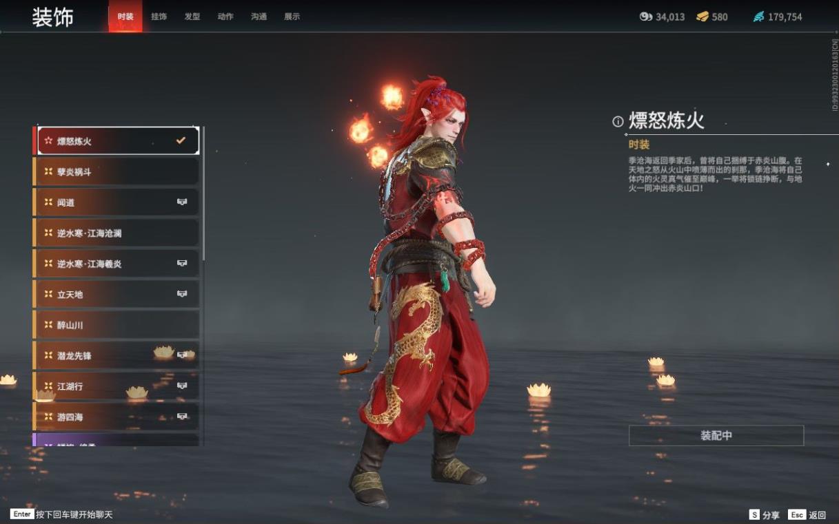 永劫无间火男修行最后一个任务是什么